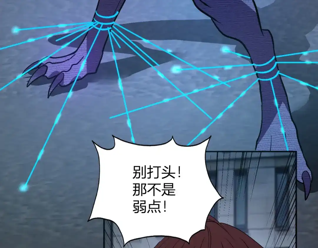 《我化身魔神，成为灭世巨兽！》第61话 拯救 第51页