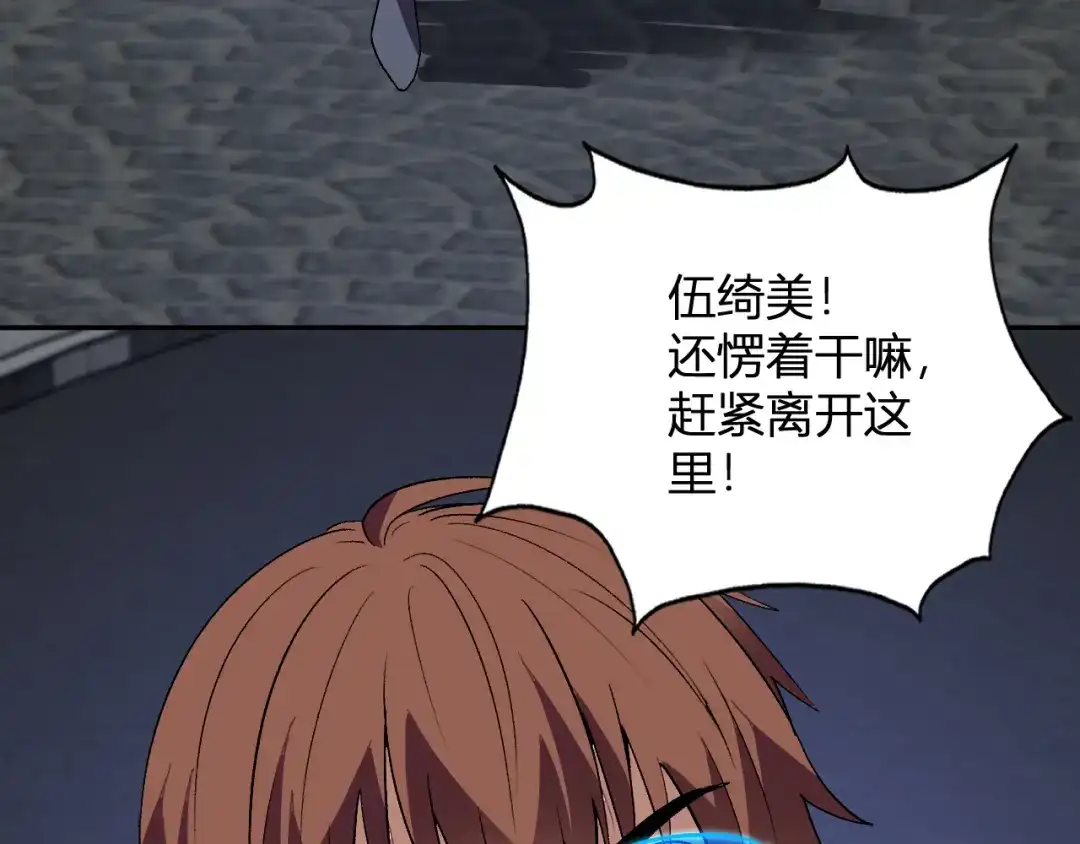 《我化身魔神，成为灭世巨兽！》第61话 拯救 第121页