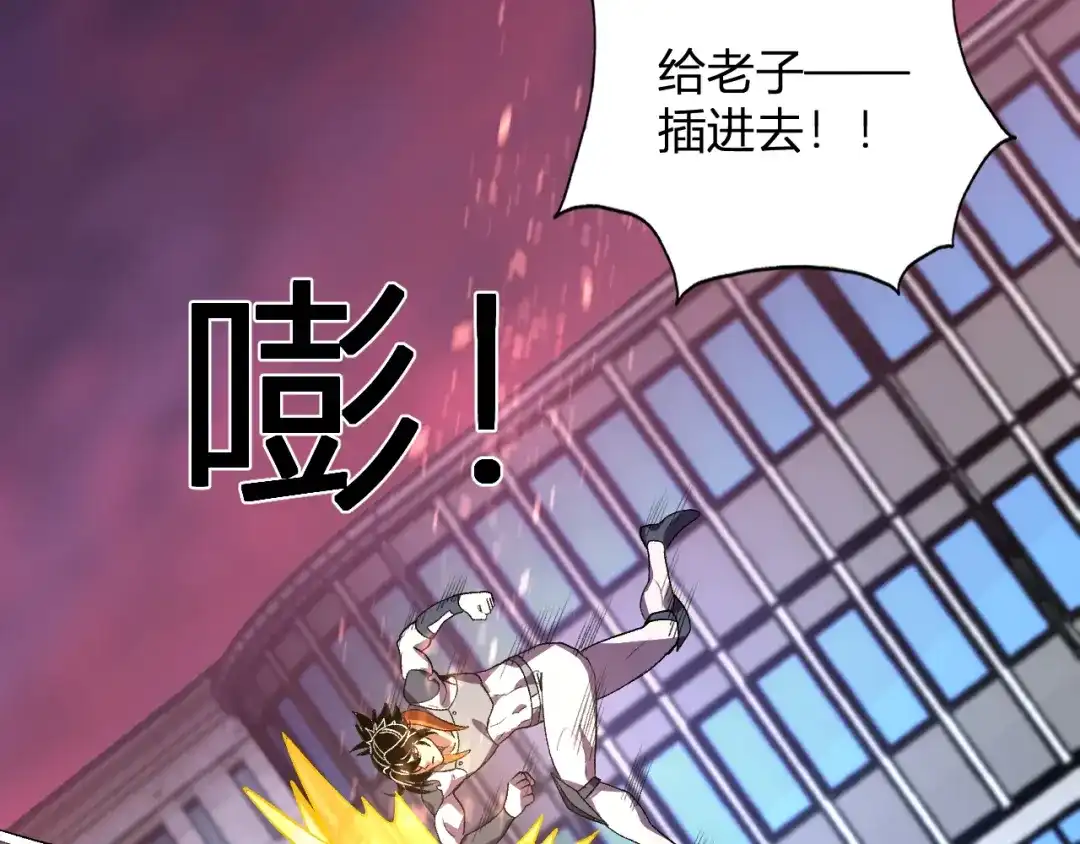 《我化身魔神，成为灭世巨兽！》第61话 拯救 第34页