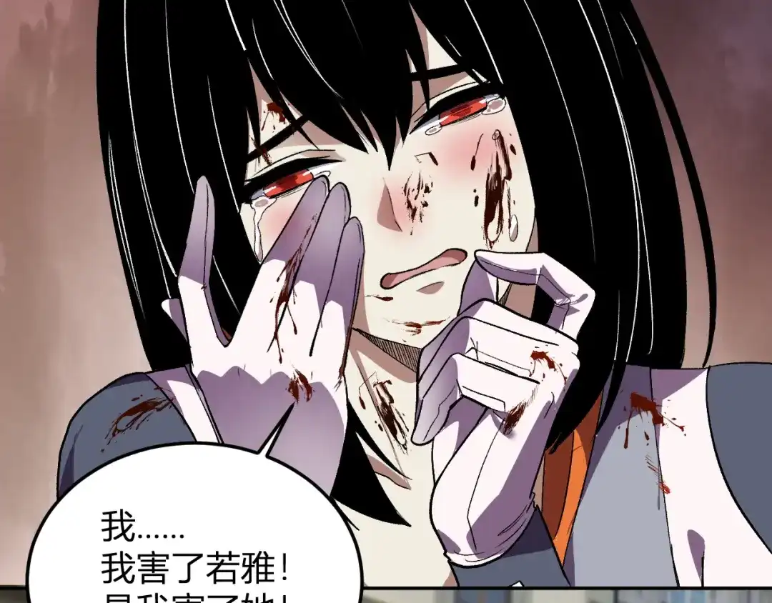 《我化身魔神，成为灭世巨兽！》第61话 拯救 第117页