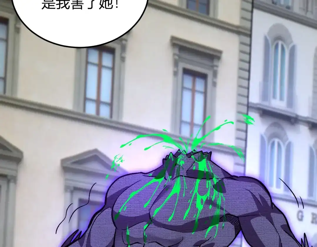 《我化身魔神，成为灭世巨兽！》第61话 拯救 第118页