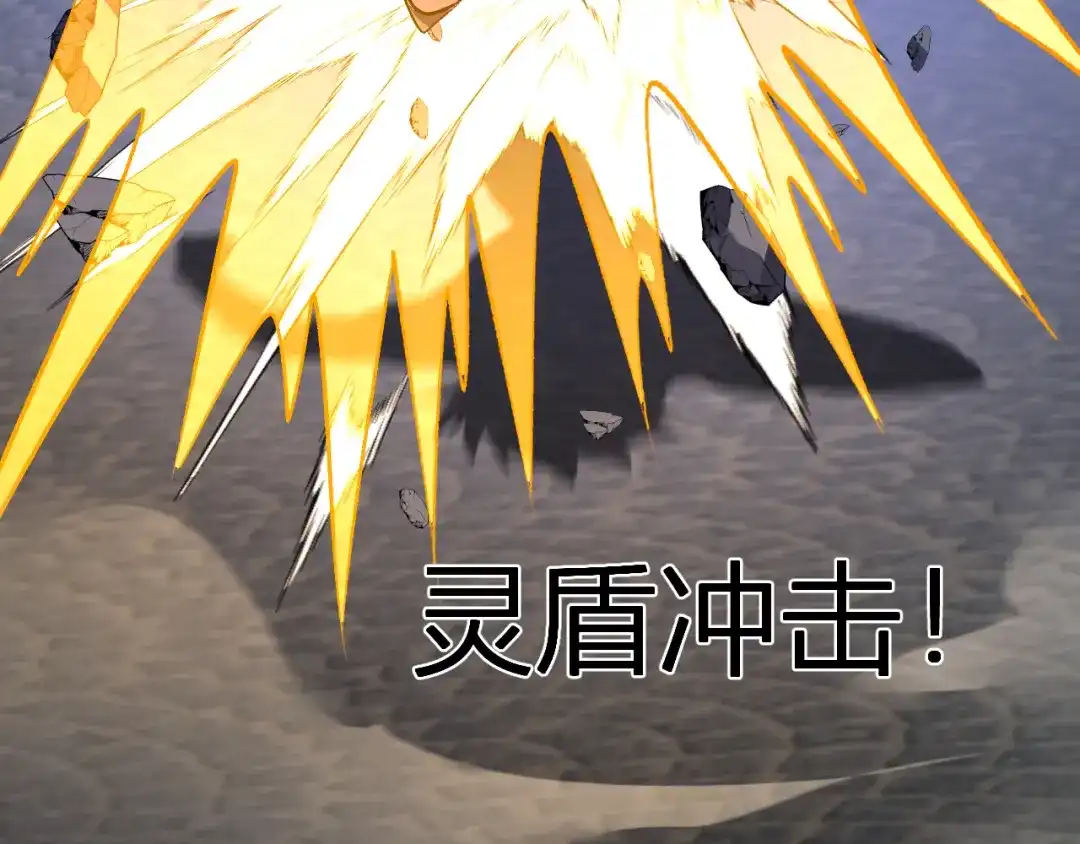 《我化身魔神，成为灭世巨兽！》第61话 拯救 第95页