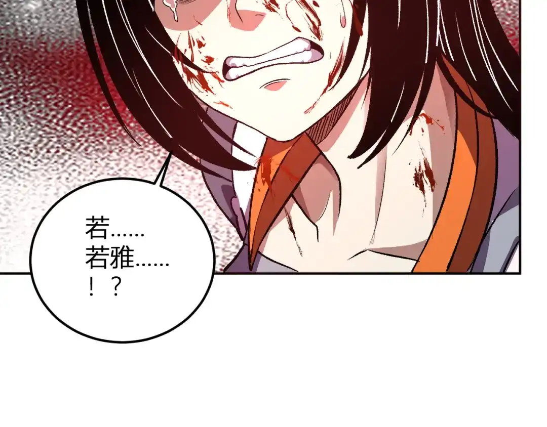 《我化身魔神，成为灭世巨兽！》第61话 拯救 第85页