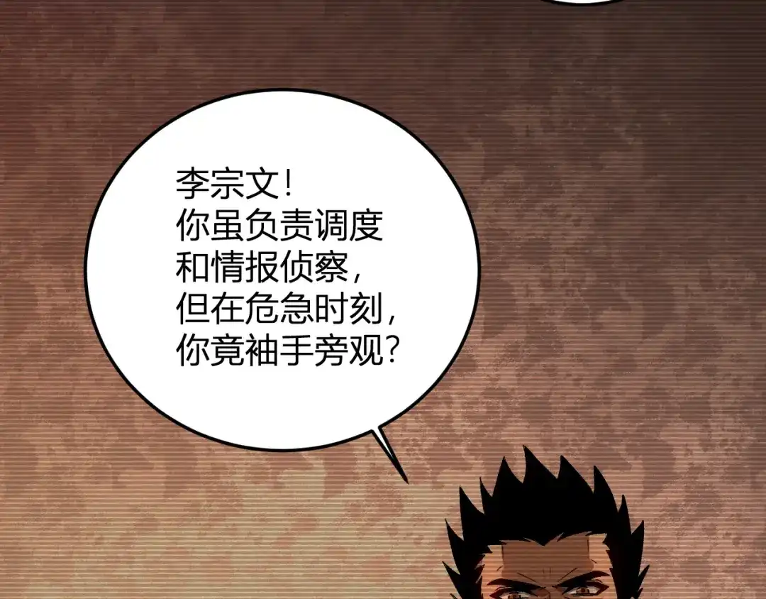 《我化身魔神，成为灭世巨兽！》第62话 命运的嘲讽 第16页