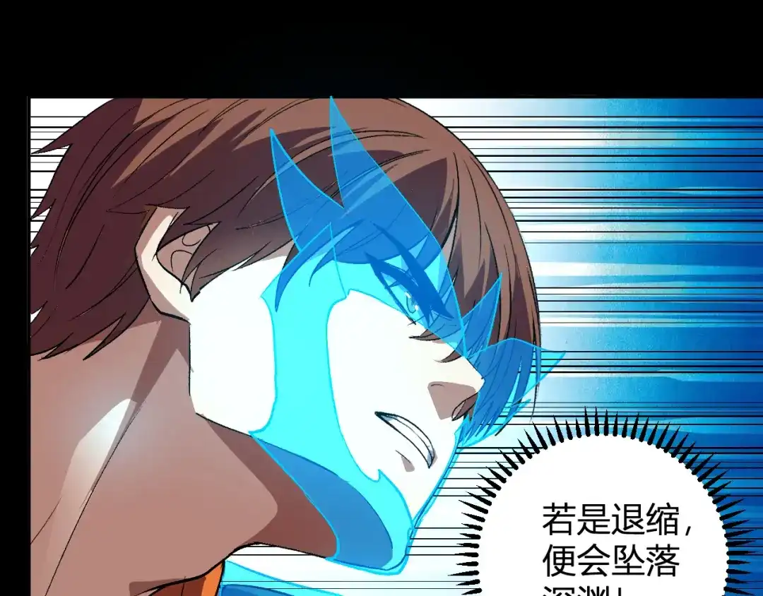 《我化身魔神，成为灭世巨兽！》第62话 命运的嘲讽 第101页
