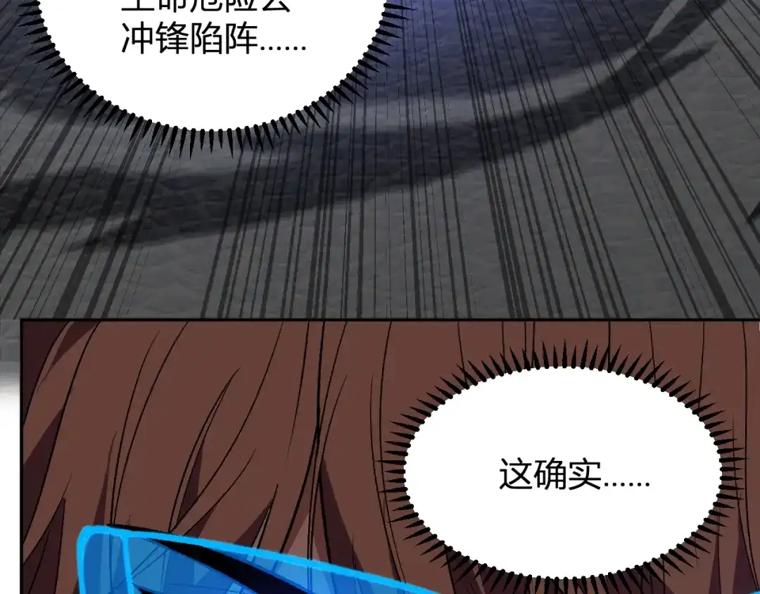 《我化身魔神，成为灭世巨兽！》第62话 命运的嘲讽 第23页