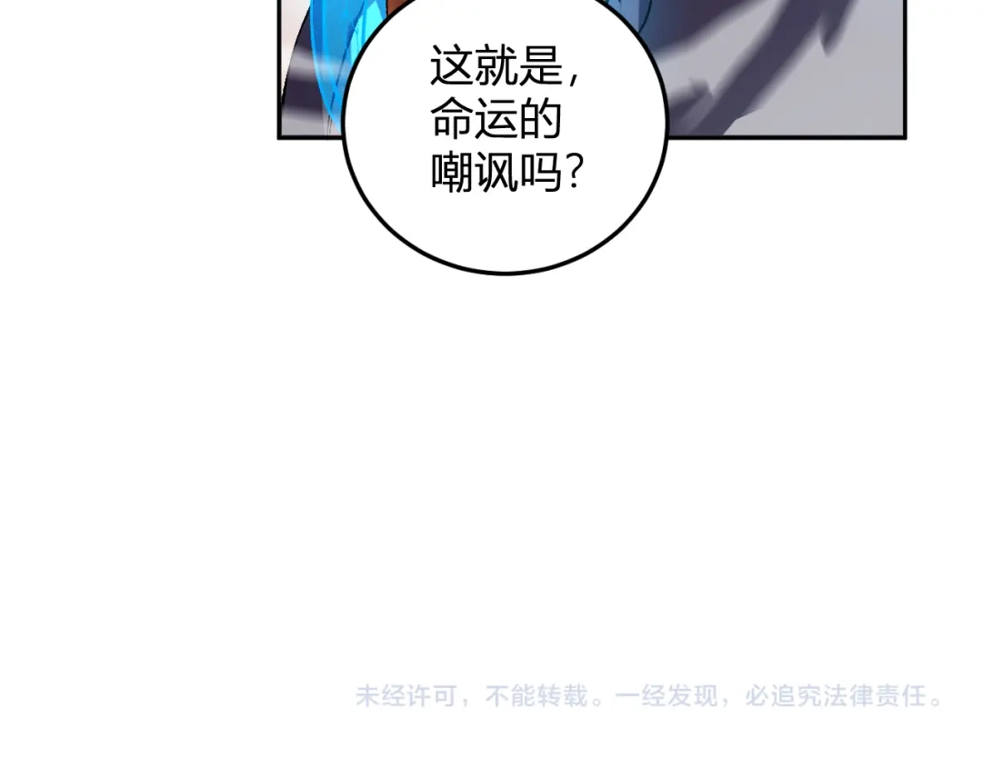 《我化身魔神，成为灭世巨兽！》第62话 命运的嘲讽 第126页