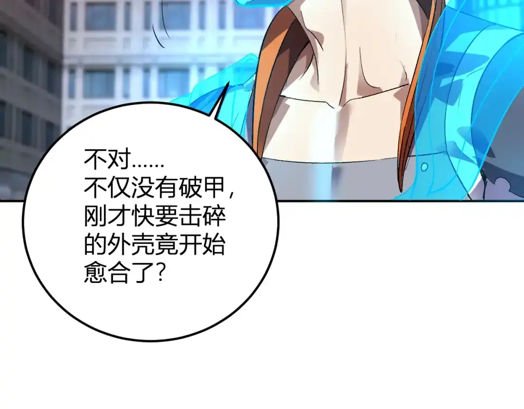 《我化身魔神，成为灭世巨兽！》第62话 命运的嘲讽 第66页