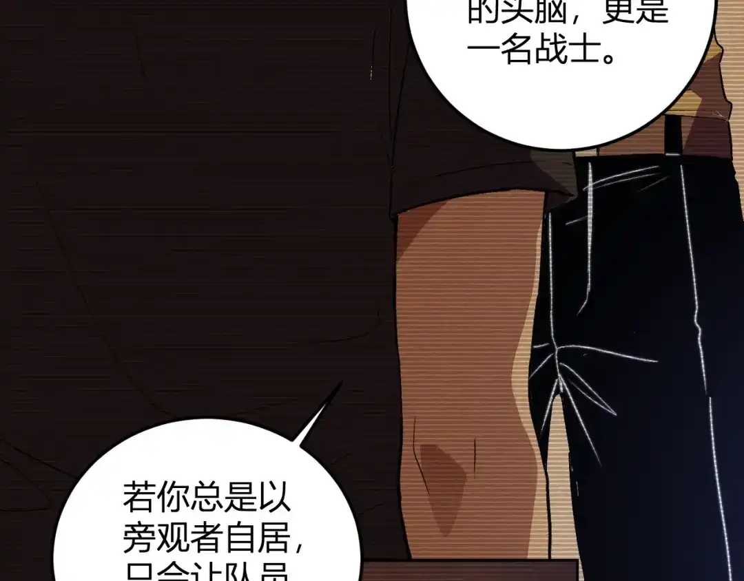 《我化身魔神，成为灭世巨兽！》第62话 命运的嘲讽 第18页