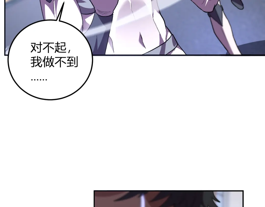 《我化身魔神，成为灭世巨兽！》第62话 命运的嘲讽 第9页