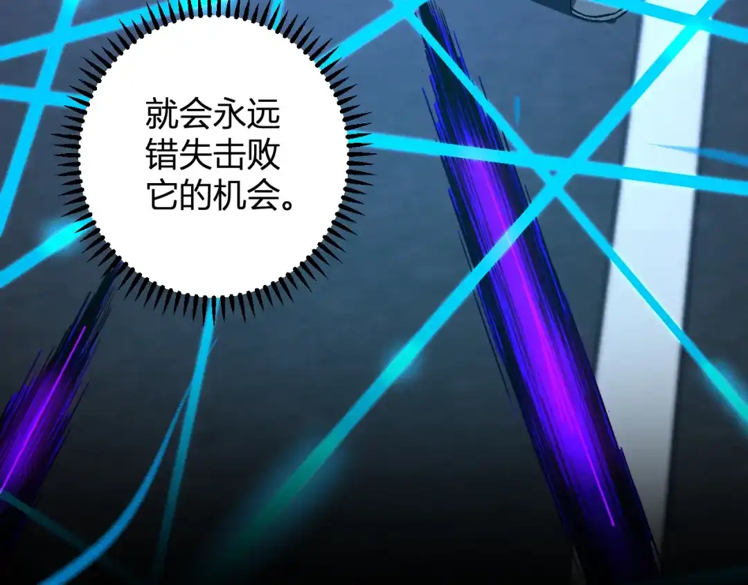 《我化身魔神，成为灭世巨兽！》第62话 命运的嘲讽 第99页