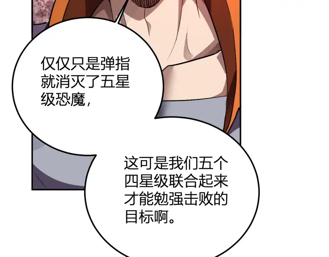 《我化身魔神，成为灭世巨兽！》第63话 英雄救星 第81页