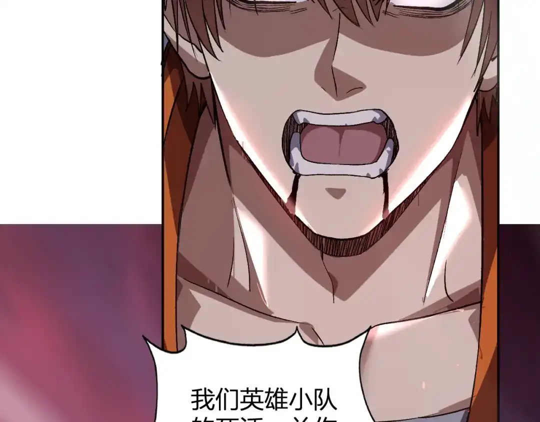 《我化身魔神，成为灭世巨兽！》第63话 英雄救星 第119页