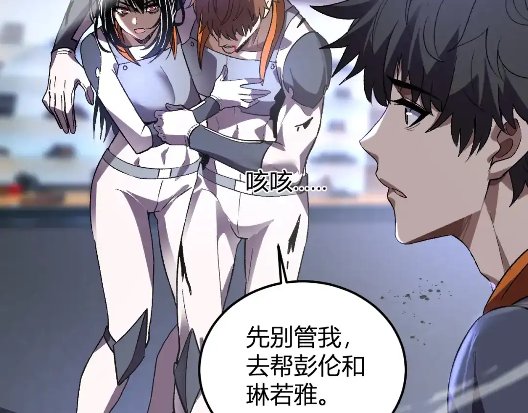 《我化身魔神，成为灭世巨兽！》第63话 英雄救星 第83页