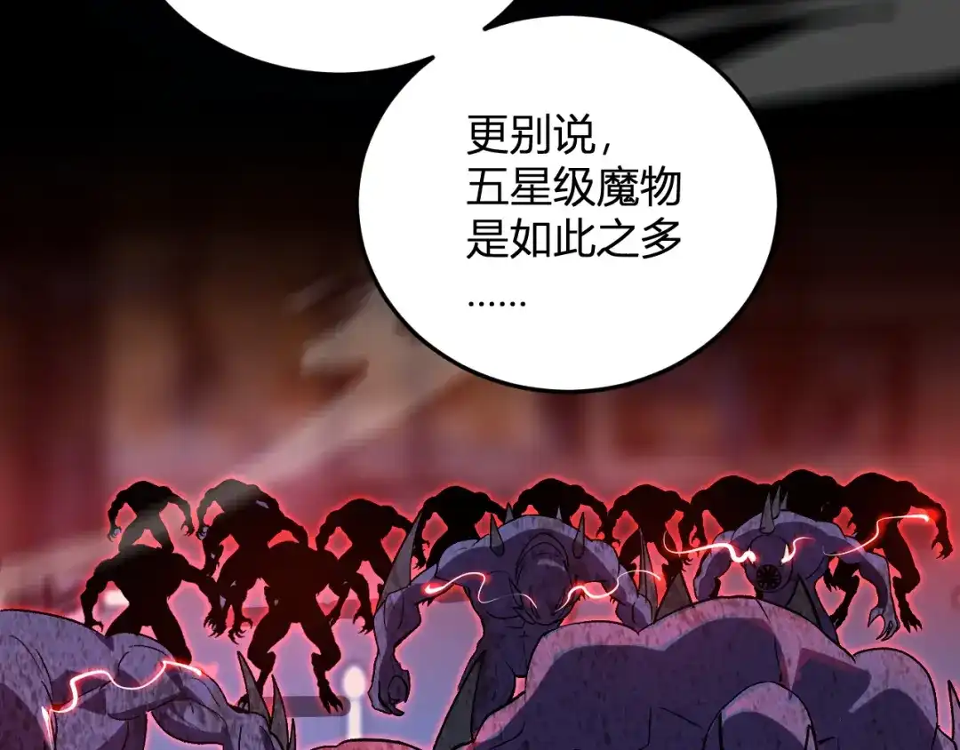 《我化身魔神，成为灭世巨兽！》第63话 英雄救星 第11页
