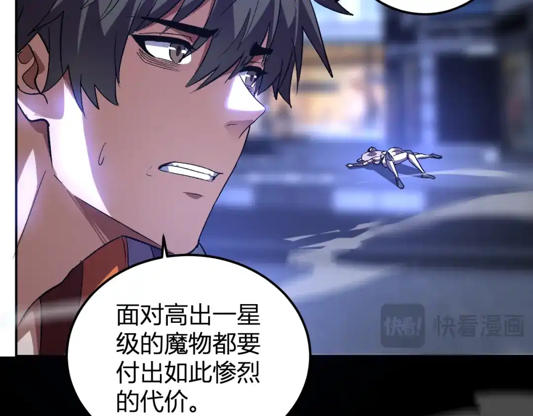《我化身魔神，成为灭世巨兽！》第63话 英雄救星 第10页