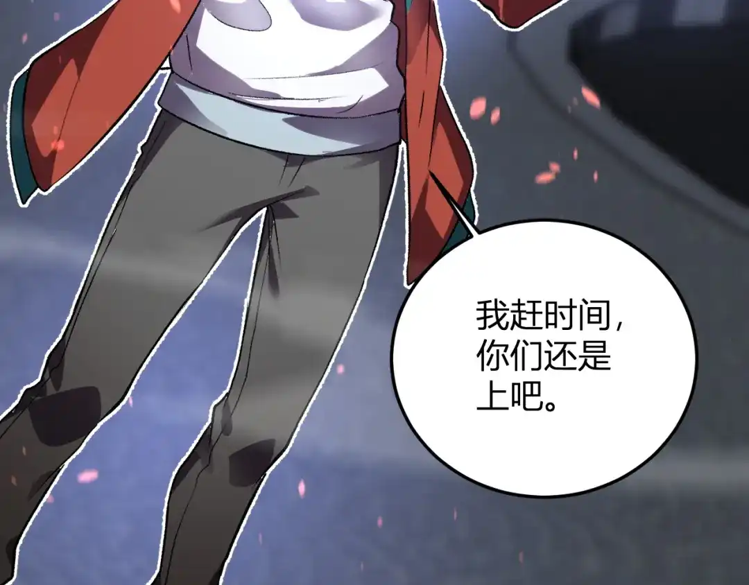 《我化身魔神，成为灭世巨兽！》第63话 英雄救星 第76页