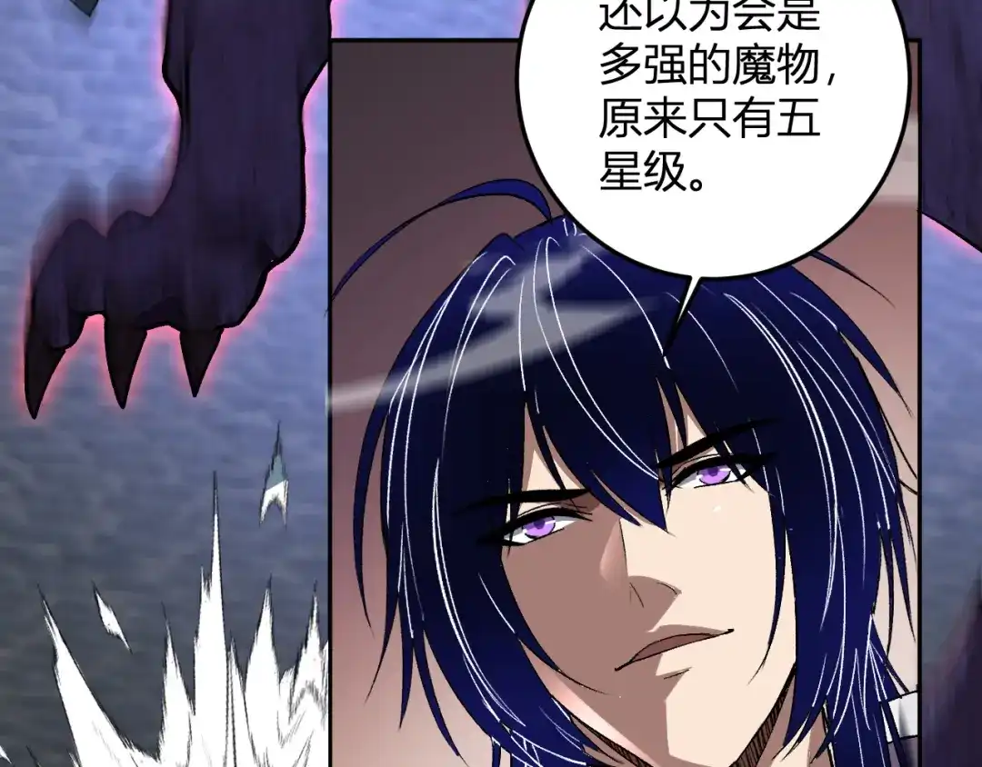 《我化身魔神，成为灭世巨兽！》第63话 英雄救星 第59页