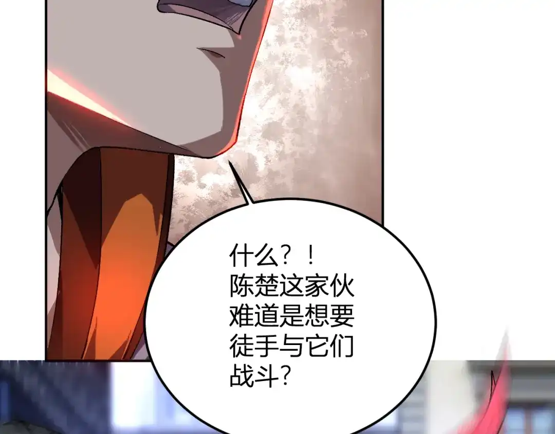 《我化身魔神，成为灭世巨兽！》第63话 英雄救星 第66页