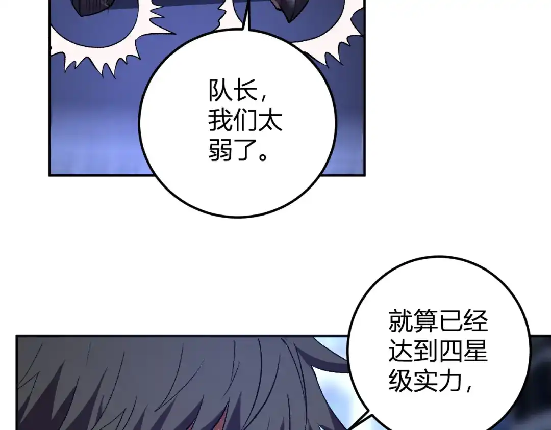 《我化身魔神，成为灭世巨兽！》第63话 英雄救星 第9页