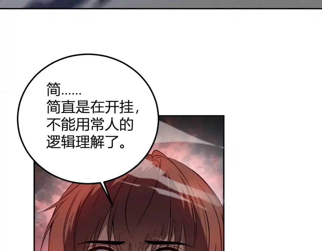 《我化身魔神，成为灭世巨兽！》第63话 英雄救星 第100页