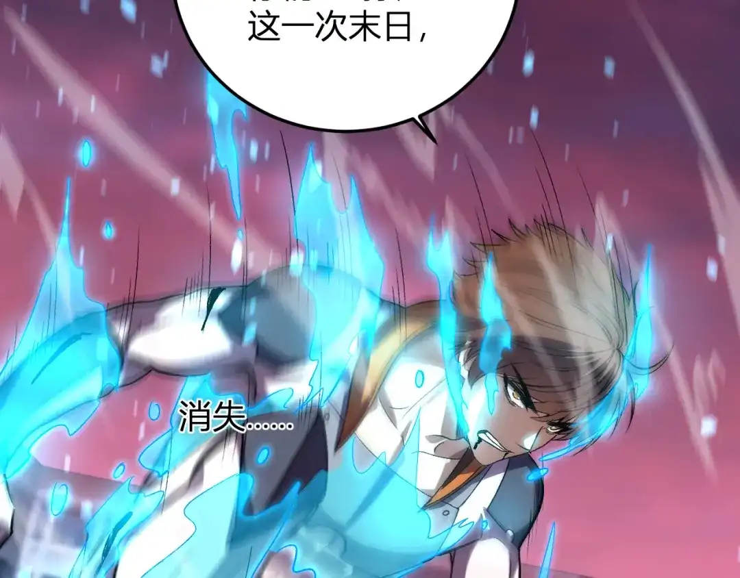 《我化身魔神，成为灭世巨兽！》第63话 英雄救星 第18页