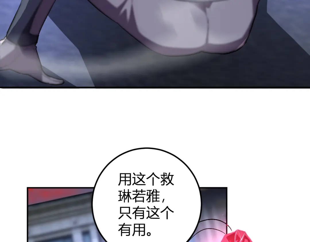 《我化身魔神，成为灭世巨兽！》第63话 英雄救星 第109页