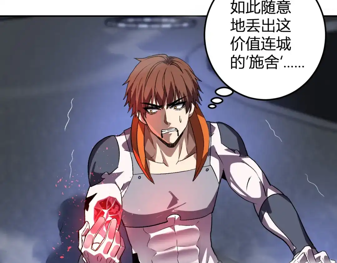 《我化身魔神，成为灭世巨兽！》第63话 英雄救星 第116页