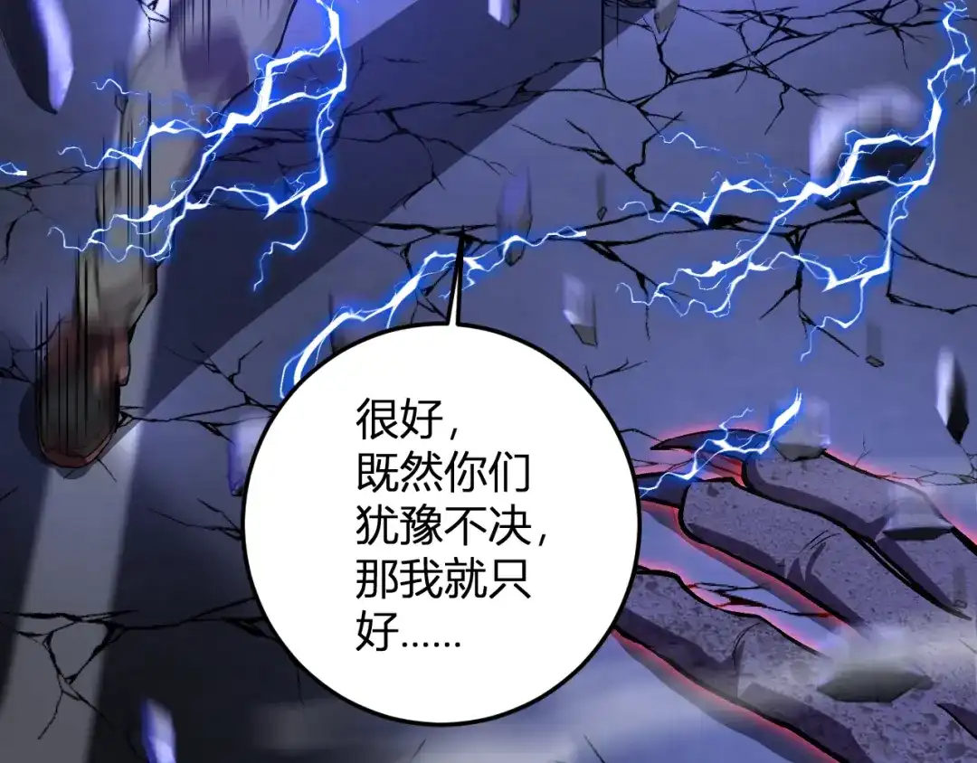 《我化身魔神，成为灭世巨兽！》第63话 英雄救星 第90页