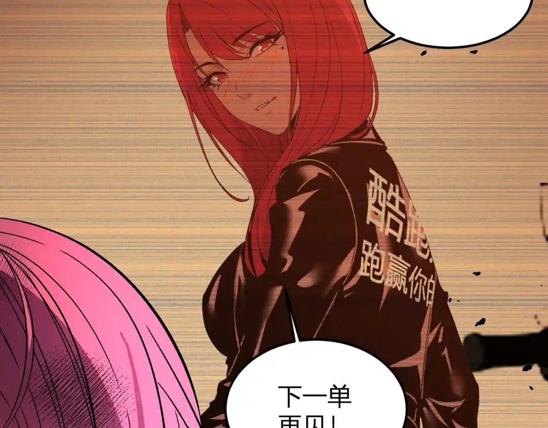 《我化身魔神，成为灭世巨兽！》第64话 专属外卖员 第121页