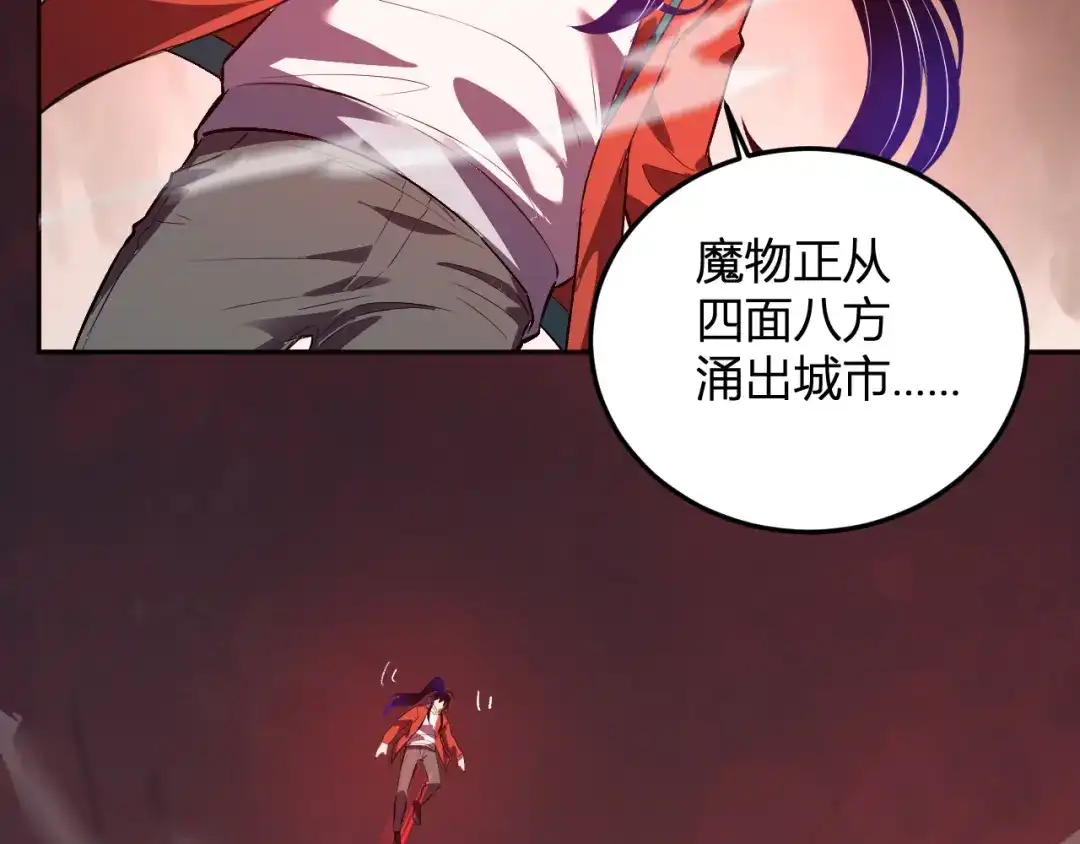 《我化身魔神，成为灭世巨兽！》第64话 专属外卖员 第6页