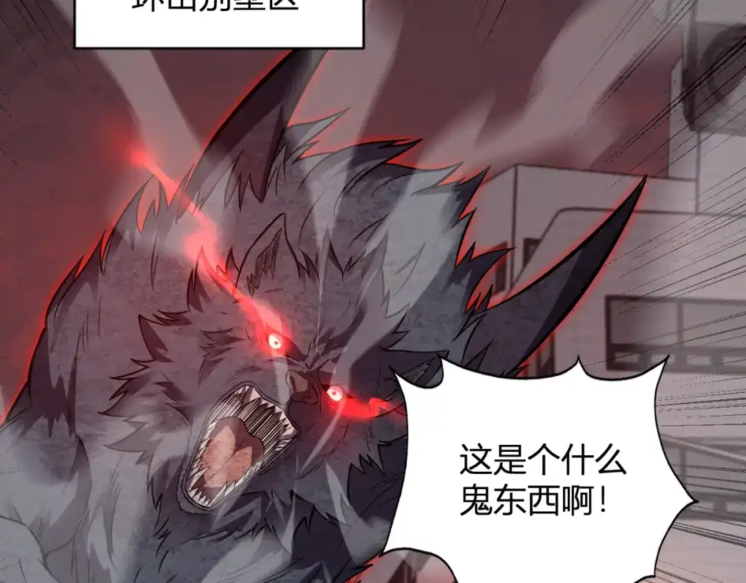 《我化身魔神，成为灭世巨兽！》第64话 专属外卖员 第19页