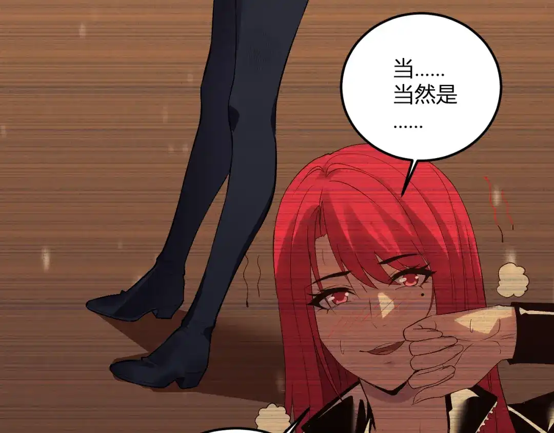 《我化身魔神，成为灭世巨兽！》第64话 专属外卖员 第119页