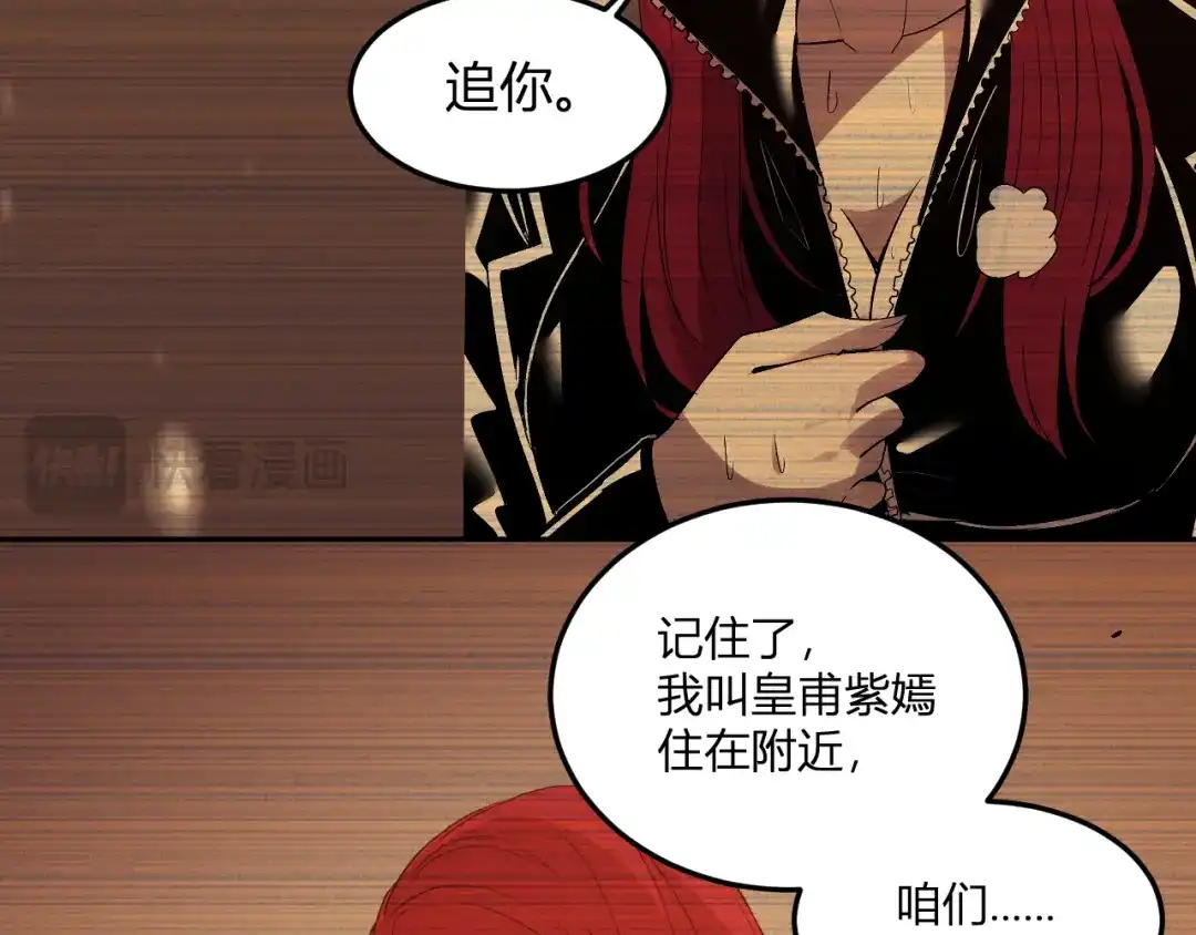 《我化身魔神，成为灭世巨兽！》第64话 专属外卖员 第120页