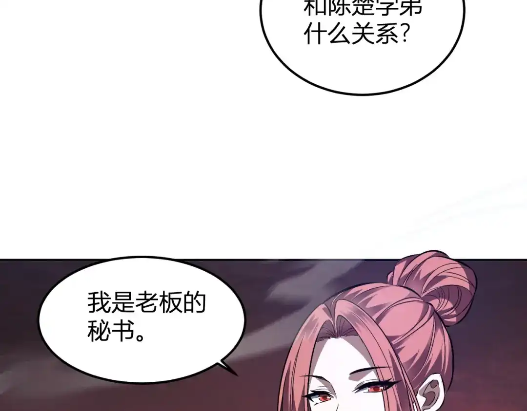 《我化身魔神，成为灭世巨兽！》第64话 专属外卖员 第96页
