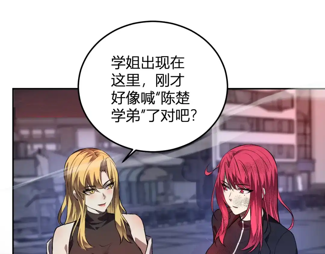 《我化身魔神，成为灭世巨兽！》第64话 专属外卖员 第111页