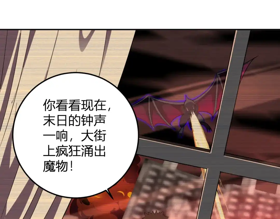 《我化身魔神，成为灭世巨兽！》第64话 专属外卖员 第46页