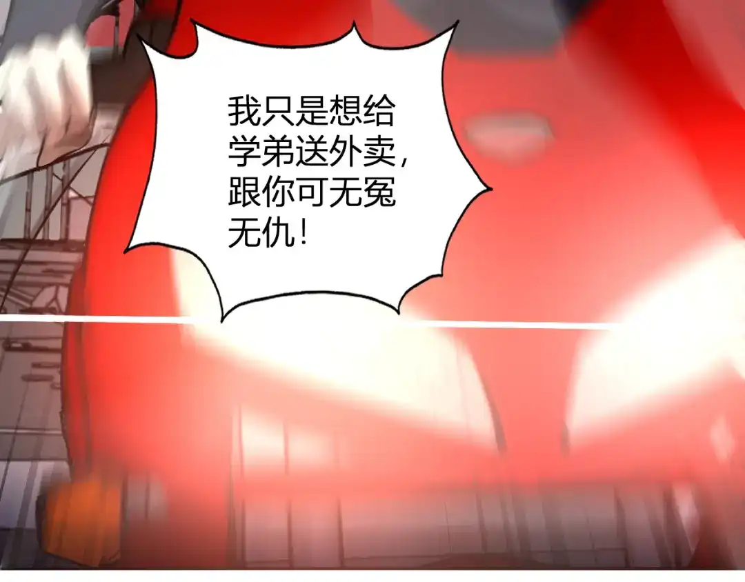 《我化身魔神，成为灭世巨兽！》第64话 专属外卖员 第21页