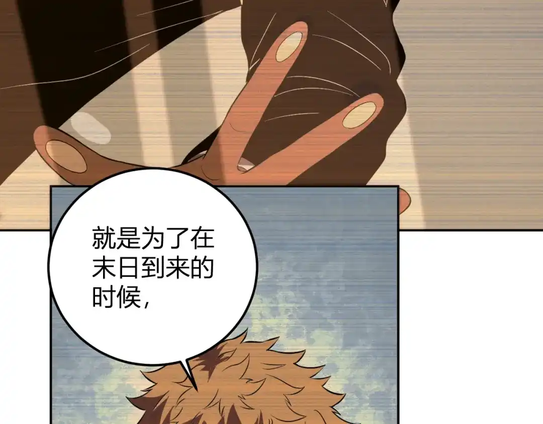 《我化身魔神，成为灭世巨兽！》第64话 专属外卖员 第42页