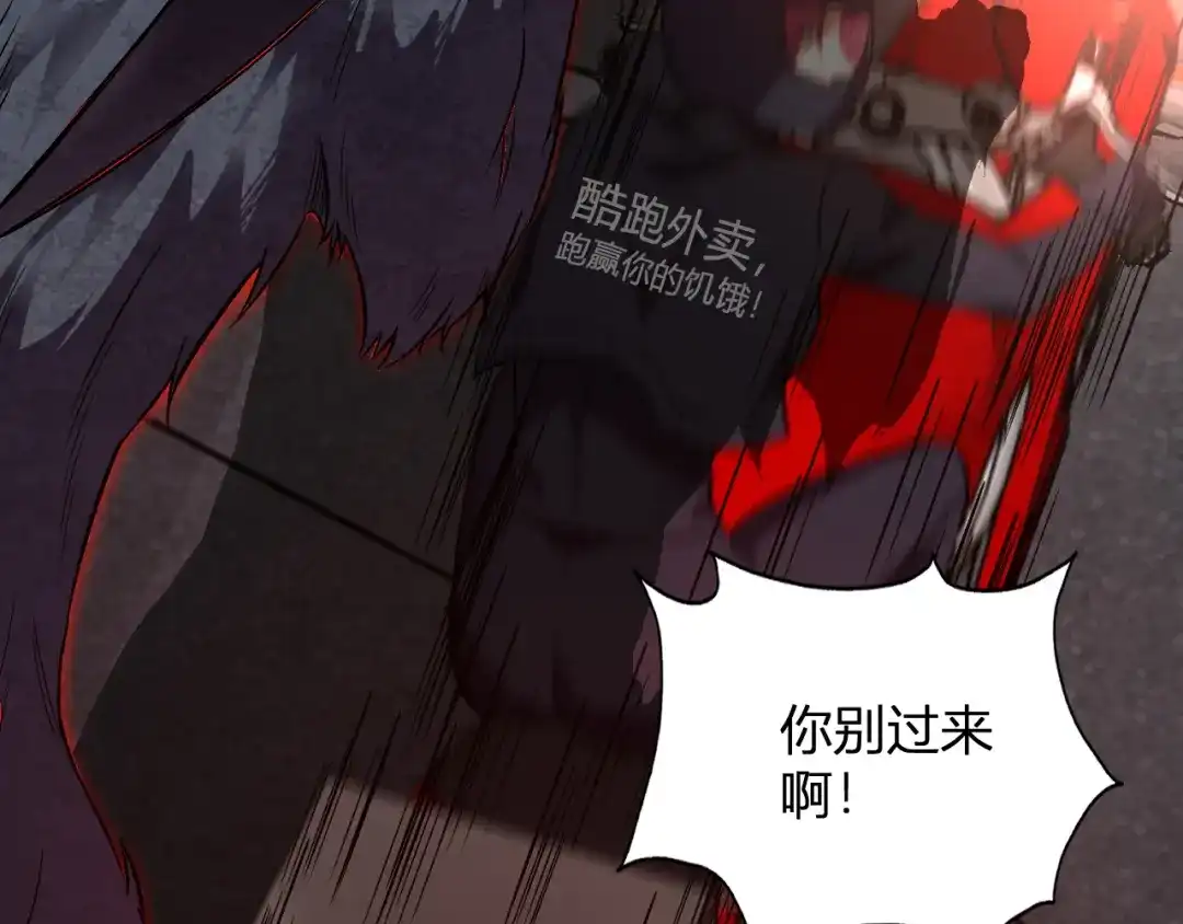 《我化身魔神，成为灭世巨兽！》第64话 专属外卖员 第25页