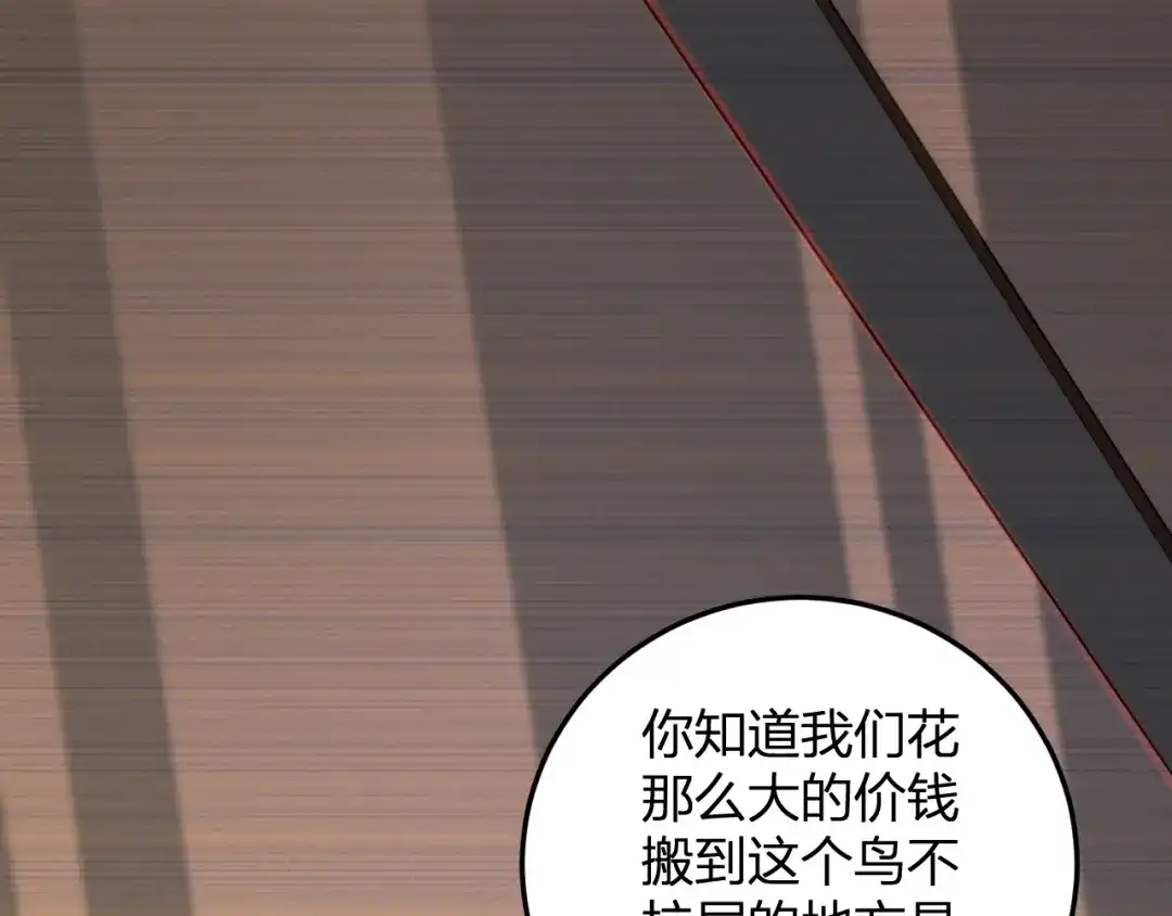 《我化身魔神，成为灭世巨兽！》第64话 专属外卖员 第39页