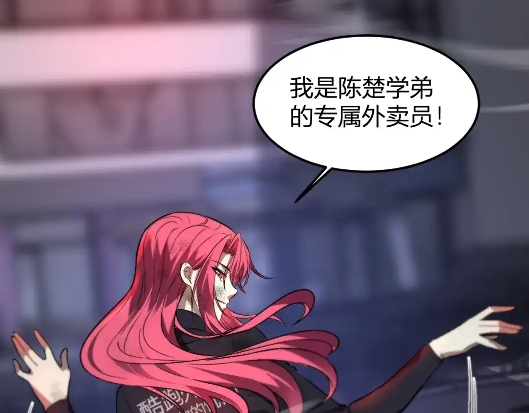 《我化身魔神，成为灭世巨兽！》第64话 专属外卖员 第126页