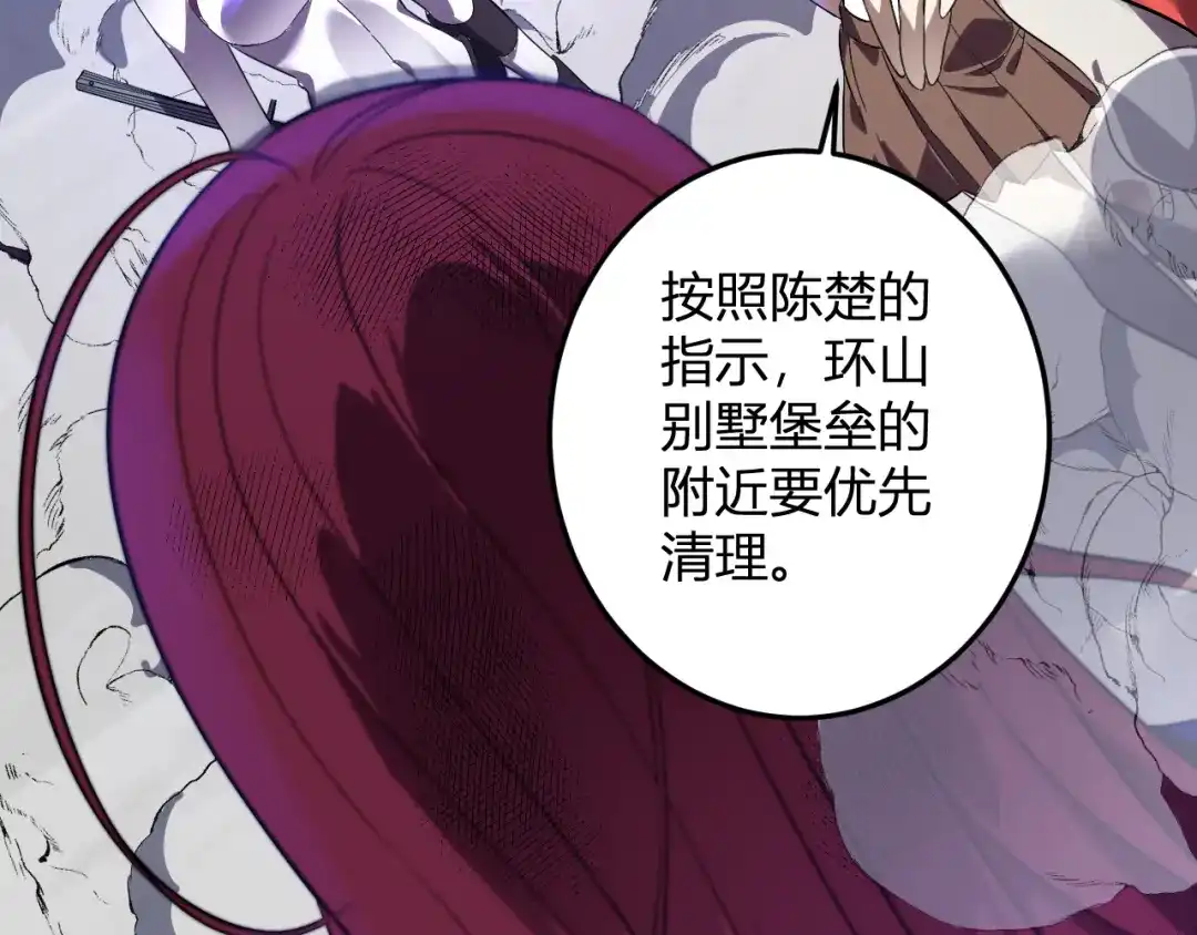 《我化身魔神，成为灭世巨兽！》第64话 专属外卖员 第93页