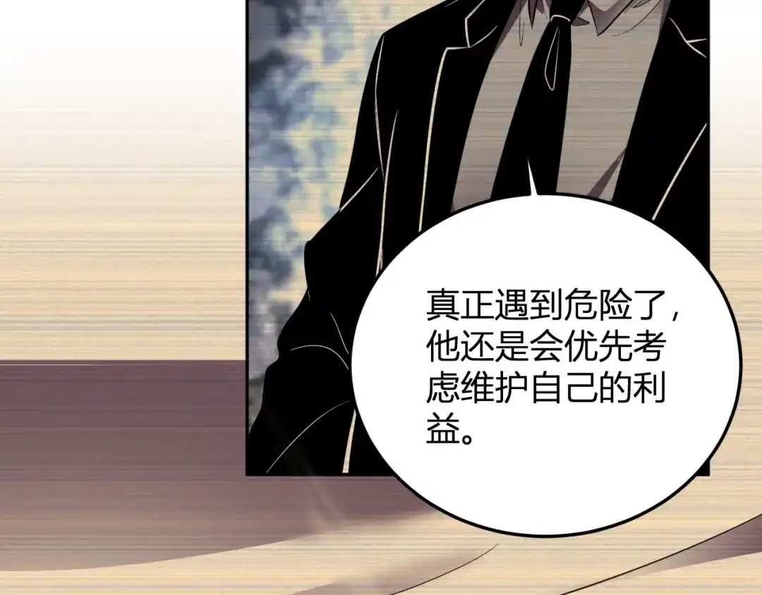《我化身魔神，成为灭世巨兽！》第64话 专属外卖员 第53页