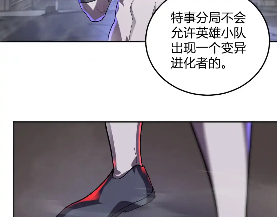 《我化身魔神，成为灭世巨兽！》第65话 这份罪孽由我承担 第76页