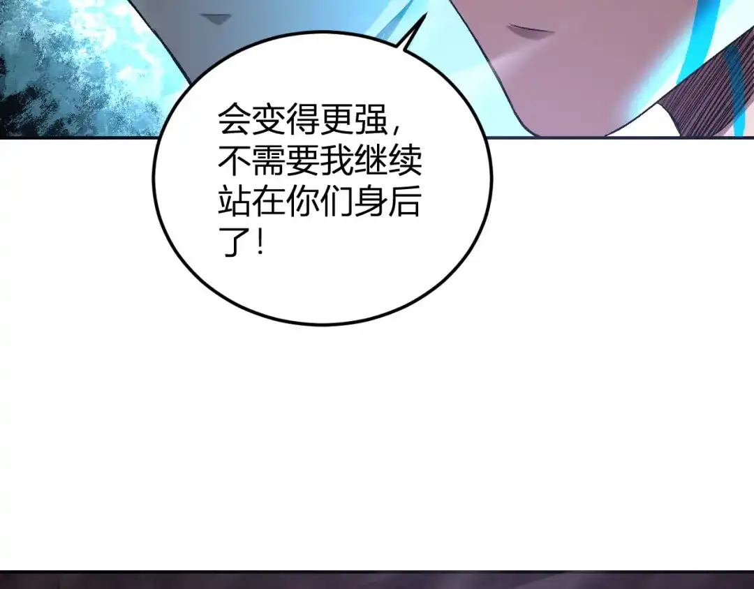 《我化身魔神，成为灭世巨兽！》第65话 这份罪孽由我承担 第118页