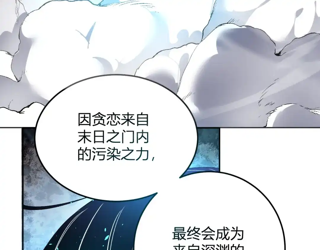 《我化身魔神，成为灭世巨兽！》第65话 这份罪孽由我承担 第100页