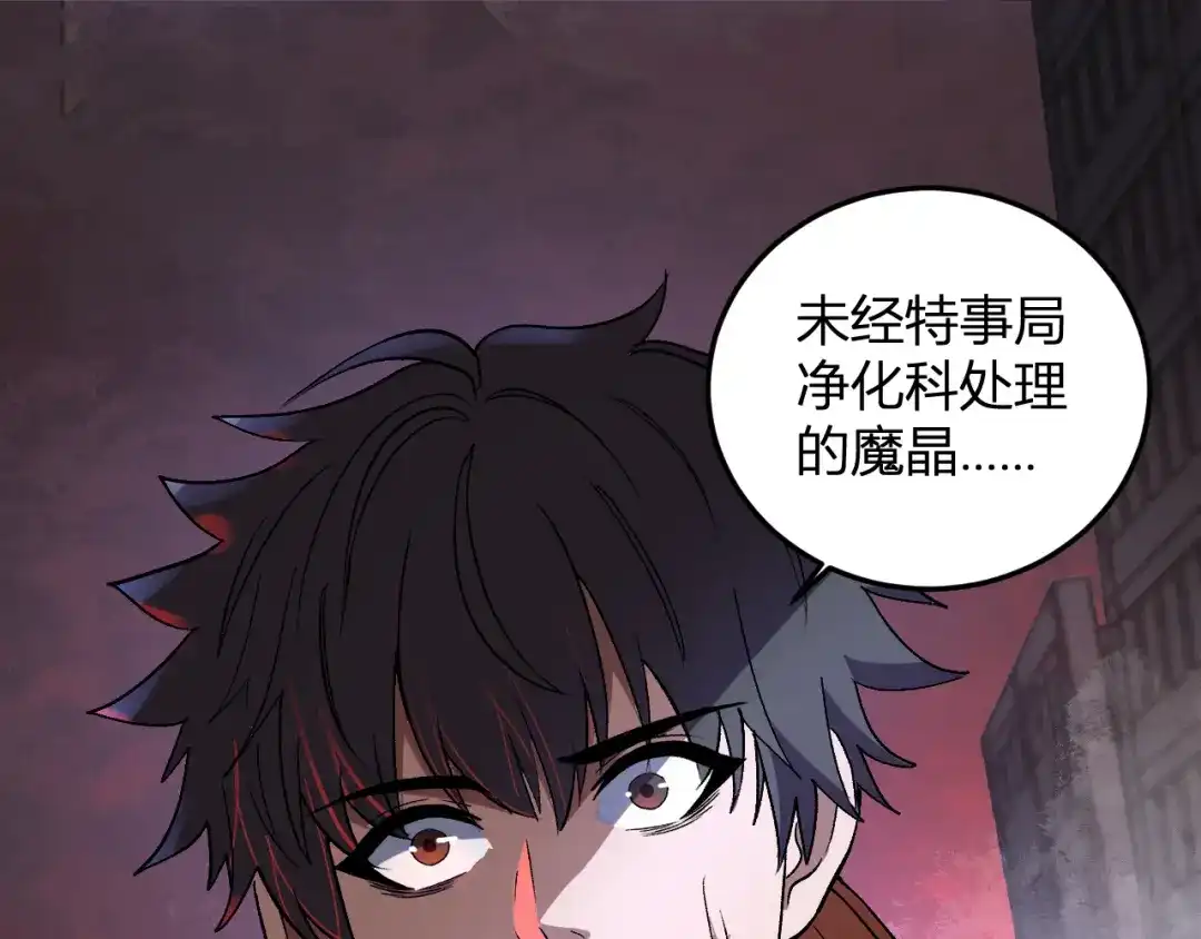 《我化身魔神，成为灭世巨兽！》第65话 这份罪孽由我承担 第35页