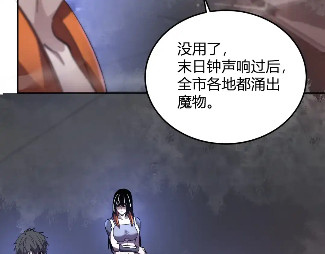 《我化身魔神，成为灭世巨兽！》第65话 这份罪孽由我承担 第15页