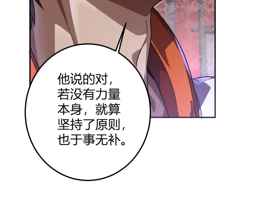《我化身魔神，成为灭世巨兽！》第65话 这份罪孽由我承担 第123页